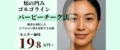 バナーバービーチーク６００×２５０