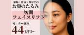 バナーフェイスリフト６００×２５０