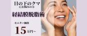 バナー脱脂６００×２５０