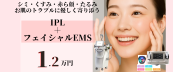 IPL+EMSバナー